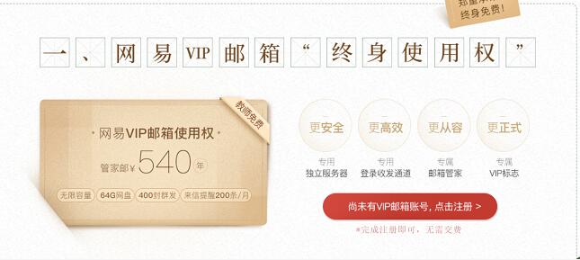 网易教师节礼物领网易VIP邮箱终身使用权网易严选年卡 免费会员VIP 活动线报  第2张