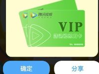 四川联通周周抽大奖送腾讯视频会员+1G流量包 免费会员VIP 免费流量 活动线报  第1张