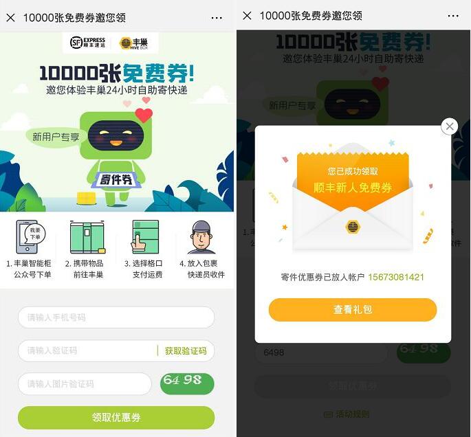 丰巢携手顺丰快递送20元丰巢顺丰寄件券 快递优惠券 优惠福利  第3张