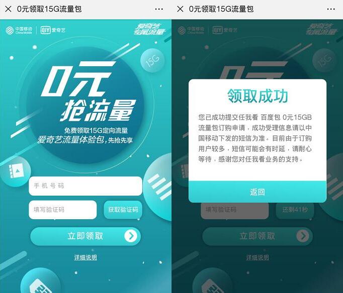 中国移动携手百度爱奇艺0元领15GB爱奇艺流量包 免费流量 活动线报  第3张