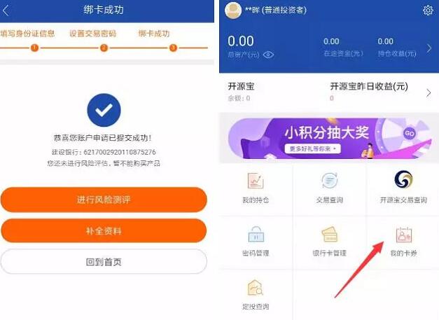 前海开源基金APP新开户送10元左右现金红包 0撸羊毛 理财羊毛  第4张