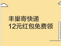 招商银行APP免费送12元丰巢寄件券可领1次