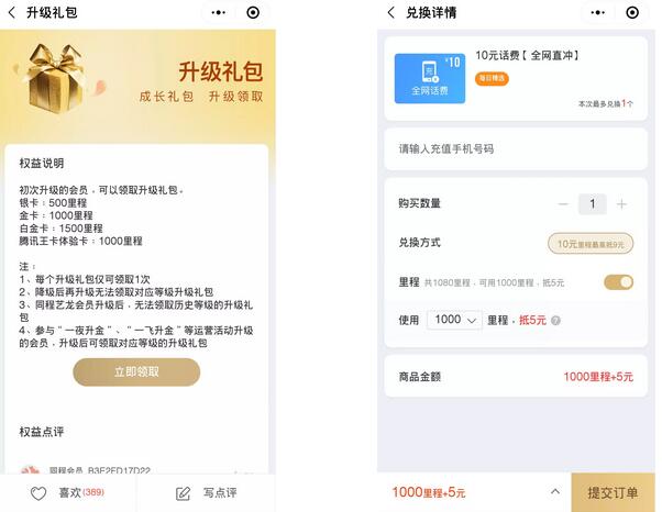 腾讯王卡领同程艺龙白金会员5元充值10元三网话费 免费话费 活动线报  第4张