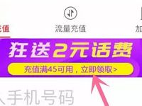 京东小程序拼团送2元话费券满45元可用