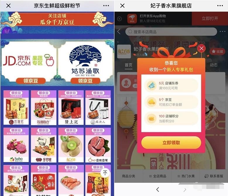 京东生鲜超级鲜粉节关注店铺领取瓜分千万京豆 京东 活动线报  第3张