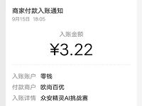 众安精灵AI挑战赛提问送送最少1元微信红包 微信红包 活动线报  第1张