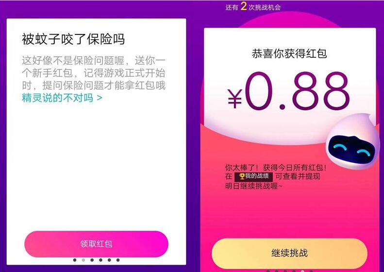 众安精灵AI挑战赛提问送送最少1元微信红包 微信红包 活动线报  第3张
