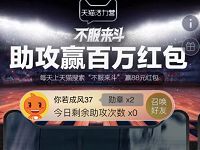 淘宝城市战队争霸赛助力互动瓜分100万淘宝红包 天猫淘宝 活动线报  第1张