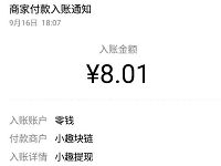 小趣宝藏APP持金钻每天领取分红,实测提现秒到 微信红包 活动线报  第1张
