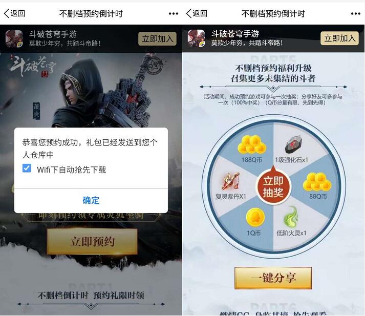 腾讯手游斗破苍穹预约抽奖送1 188个Q币非必中 免费Q币 活动线报  第3张