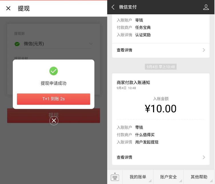 什么值得买APP填邀请码各送5元微信红包 微信红包 活动线报  第4张