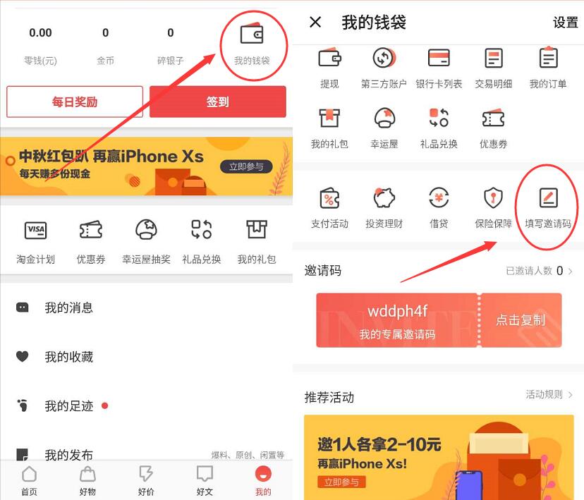 什么值得买APP填邀请码各送5元微信红包 微信红包 活动线报  第3张