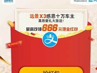 吉利汽车远景X3支付宝抽奖送随机支付宝红包