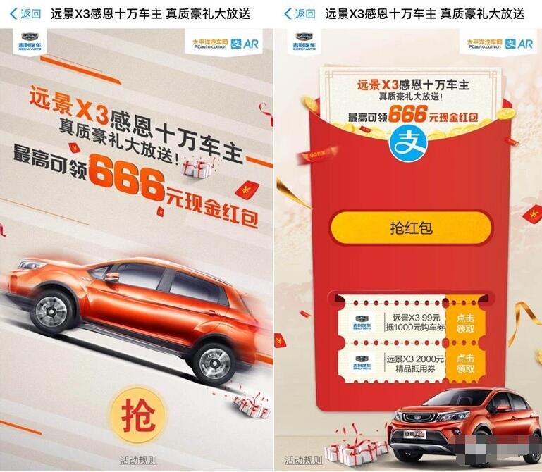 吉利汽车远景X3支付宝抽奖送随机支付宝红包 支付宝红包 活动线报  第3张