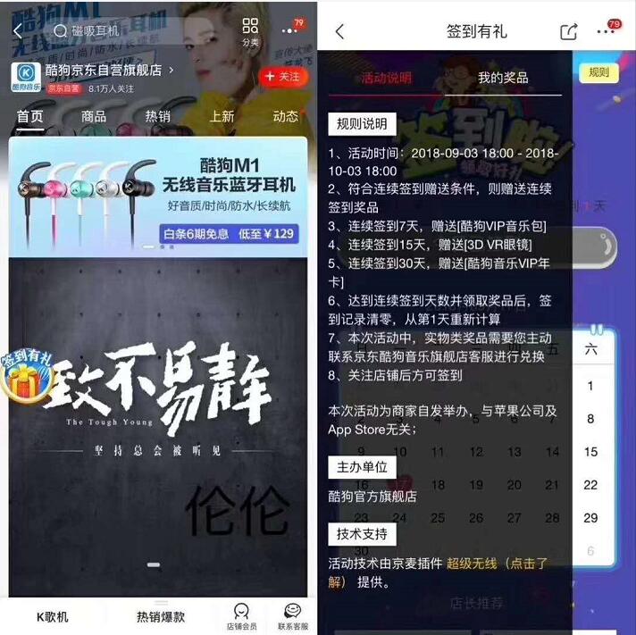 酷狗京东自营旗舰店签到最高送酷狗音乐VIP会员年卡 免费会员VIP 活动线报  第3张
