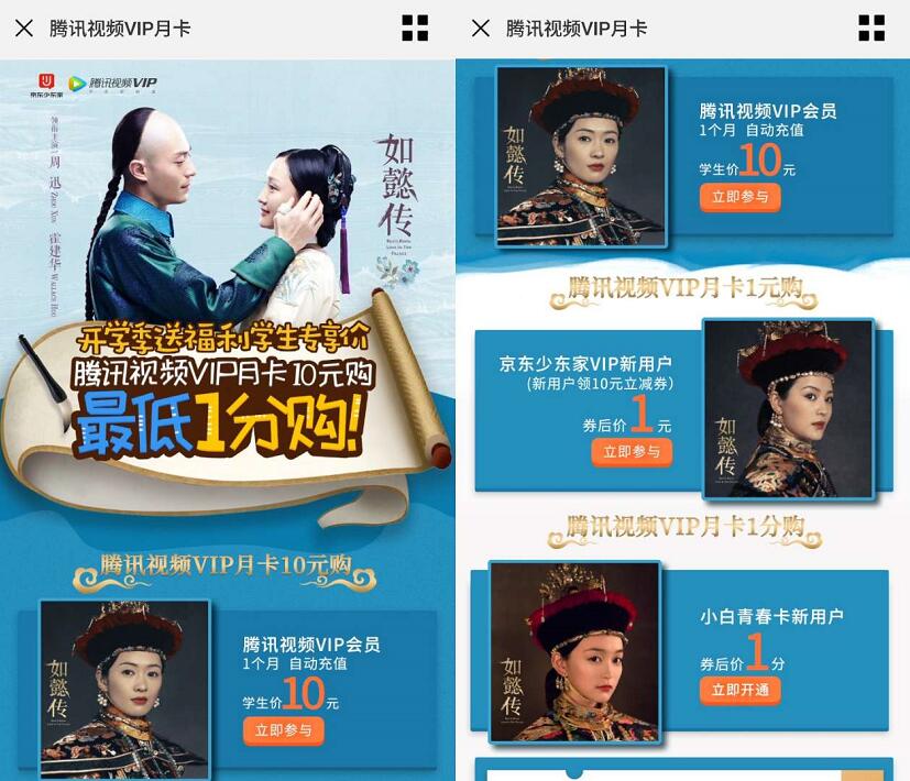 京东开学季学生专享价腾讯视频会员最低1分购 免费会员VIP 活动线报  第3张