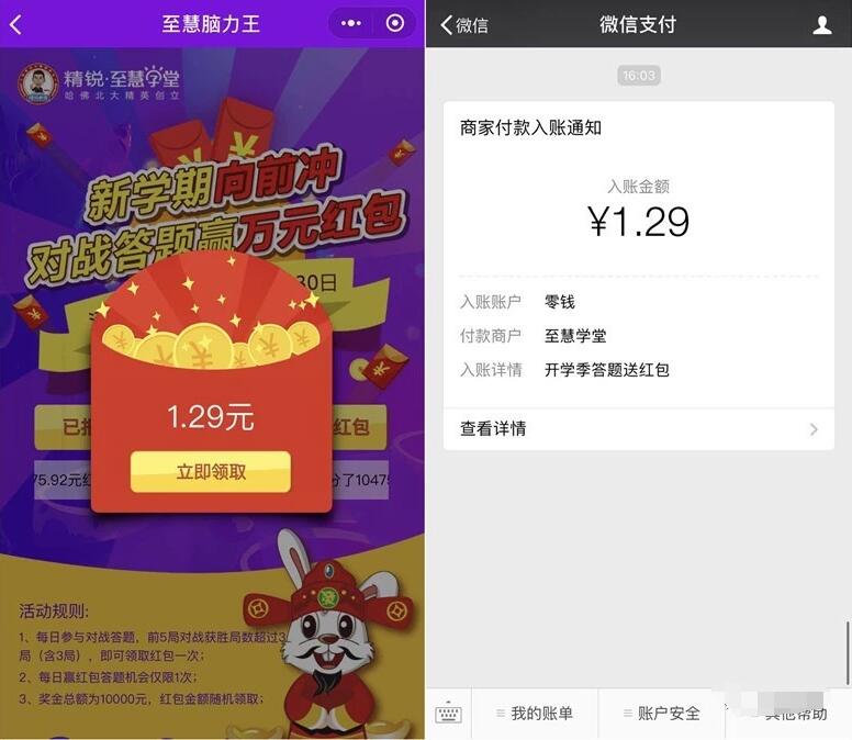 至慧脑力王答题赢红包抽奖送随机微信红包 微信红包 活动线报  第4张