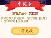 中国联通情满中秋天天有奖送0.1~100元话费券 免费话费 活动线报  第1张