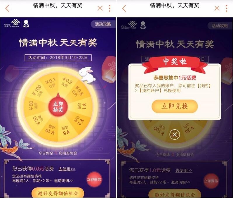 中国联通情满中秋天天有奖送0.1~100元话费券 免费话费 活动线报  第3张