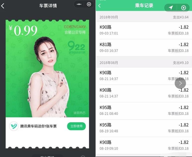 腾讯乘车码派发免单车票随机金额抵扣 出行优惠券 优惠福利  第2张