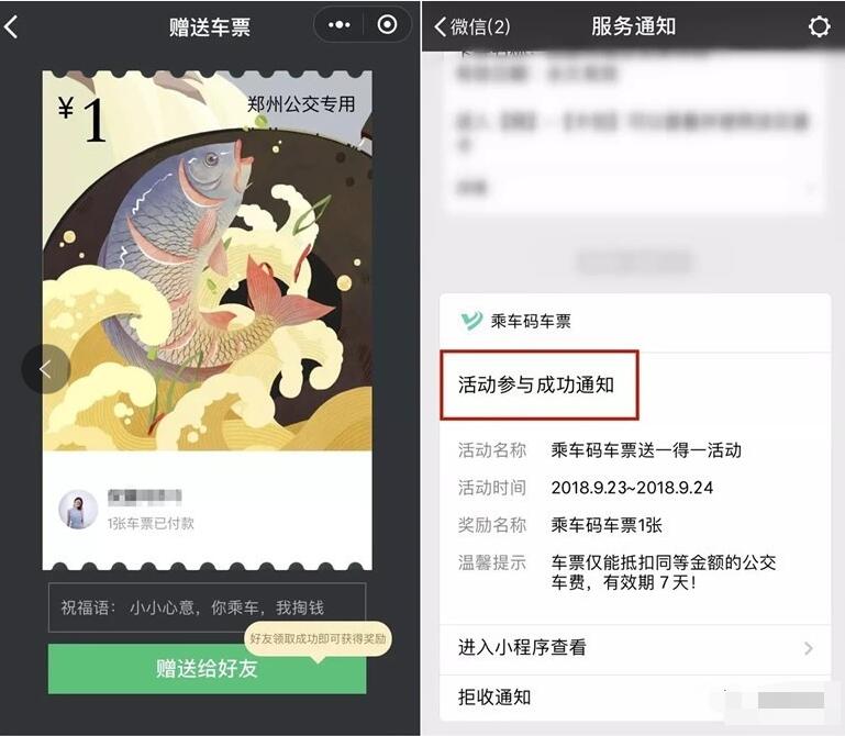 腾讯乘车码送一得一公交车票优惠最高送3张赠票 出行优惠券 优惠福利  第2张