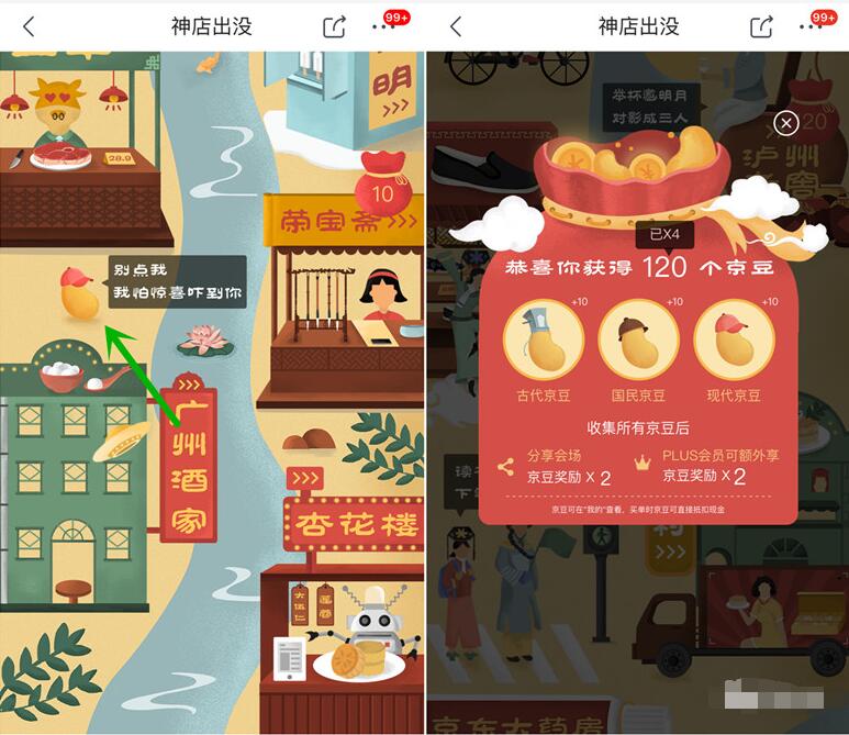 京东神店出领京豆分享活动翻倍送60 120京豆 京东 活动线报  第3张