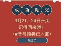 贝壳优享中秋送礼许愿兑换1元手机话费