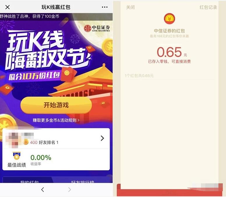 中信证券玩K线赢红包PK抽奖送随机微信红包 微信红包 活动线报  第3张