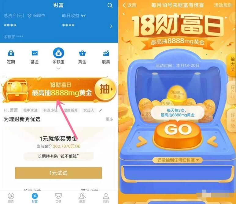 支付宝18财富节抽奖送最高8888mg黄金可提现 支付宝红包 活动线报  第3张