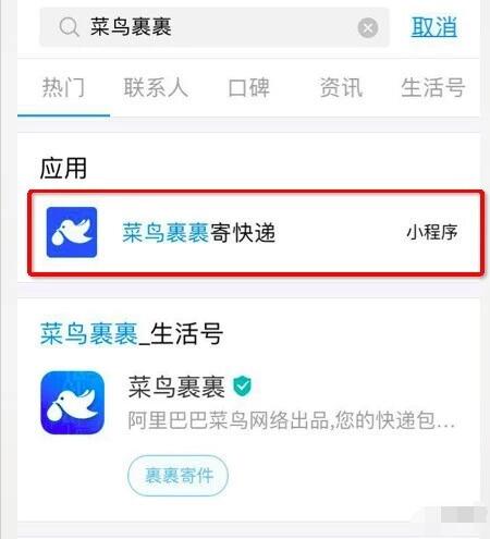 菜鸟裹裹支付宝小程序完成寄件立送3元寄件券