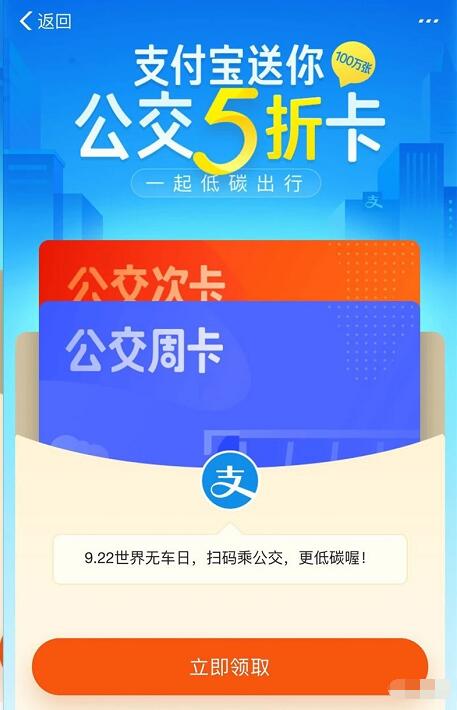 支付宝发放100万张公交5折卡享14次5折权益 出行优惠券 优惠福利  第3张