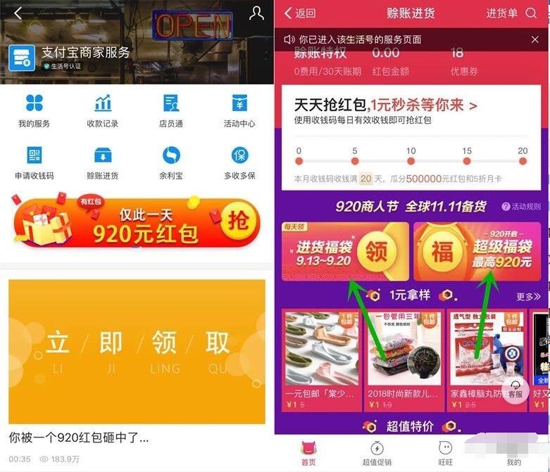 支付宝920商人节开福袋可0元下单撸实物 免费实物 活动线报  第2张