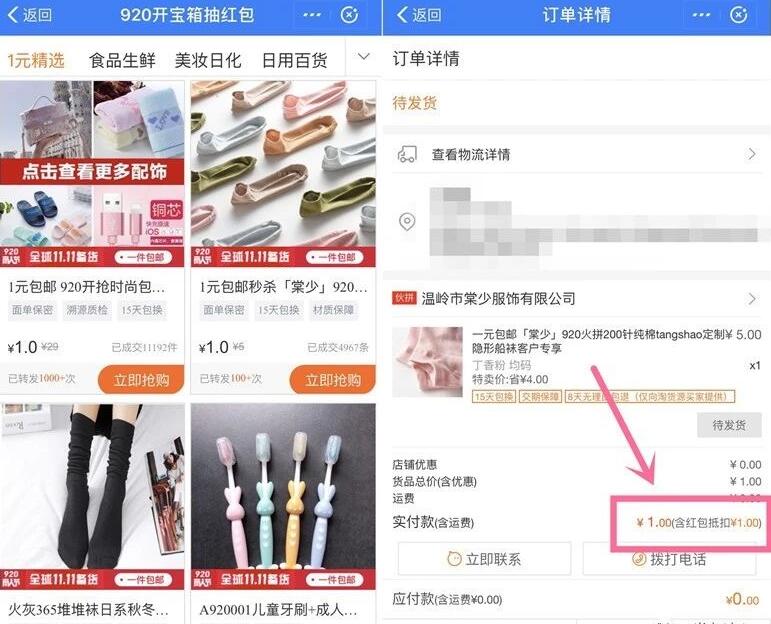 支付宝920商人节开福袋可0元下单撸实物 免费实物 活动线报  第4张
