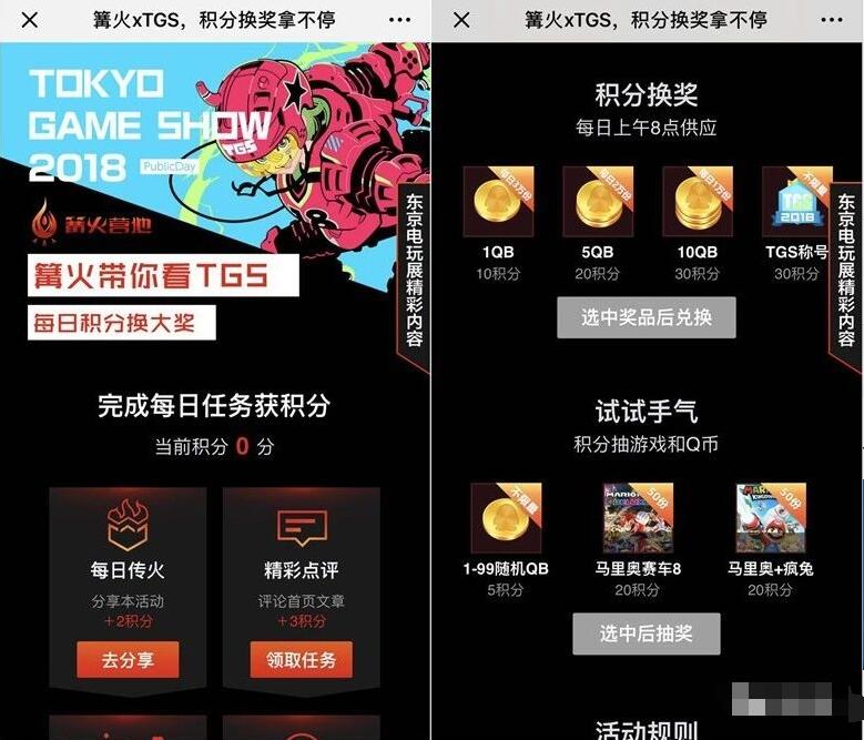 火xTGS完成任务积分可兑换1 10Q币可抽1 99Q币 免费Q币 活动线报  第3张