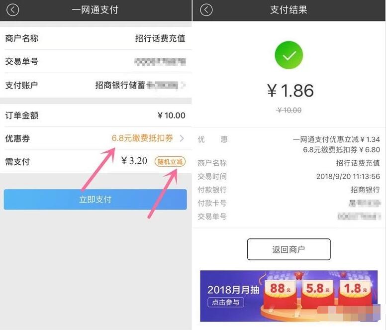 招商银行老用户领6.8元缴费券1.86元充值10元话费 免费话费 活动线报  第3张