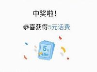 魅族应用商店月满中秋体验应用抽奖送5元话费非必中 免费话费 活动线报  第1张