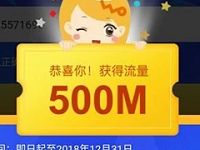 联通手厅APP改地区每月领取500M联通流量 免费流量 活动线报  第1张