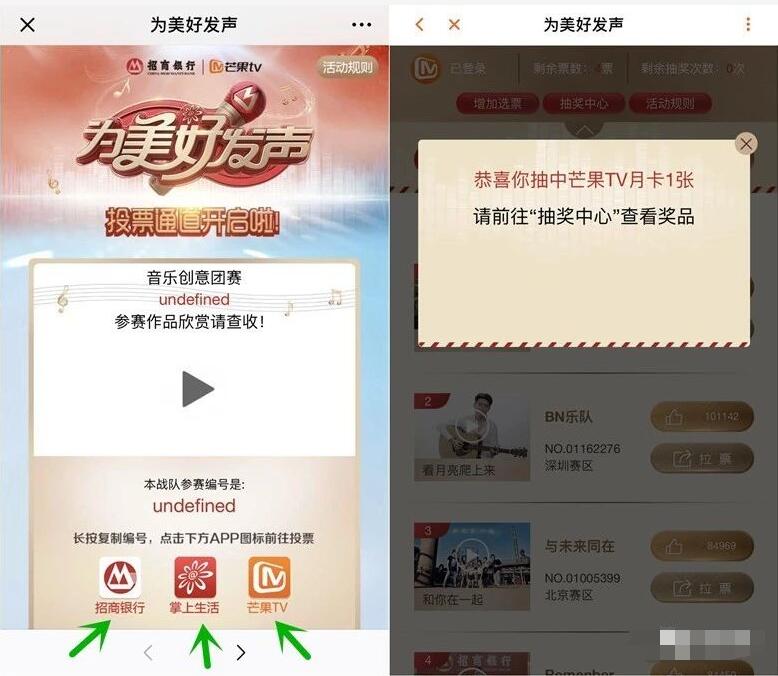 招商银行为美好发声投票抽奖送1个月芒果TV会员 免费会员VIP 活动线报  第3张