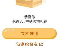 沃钱包APP中秋制作月饼抽奖送最高30元京东券