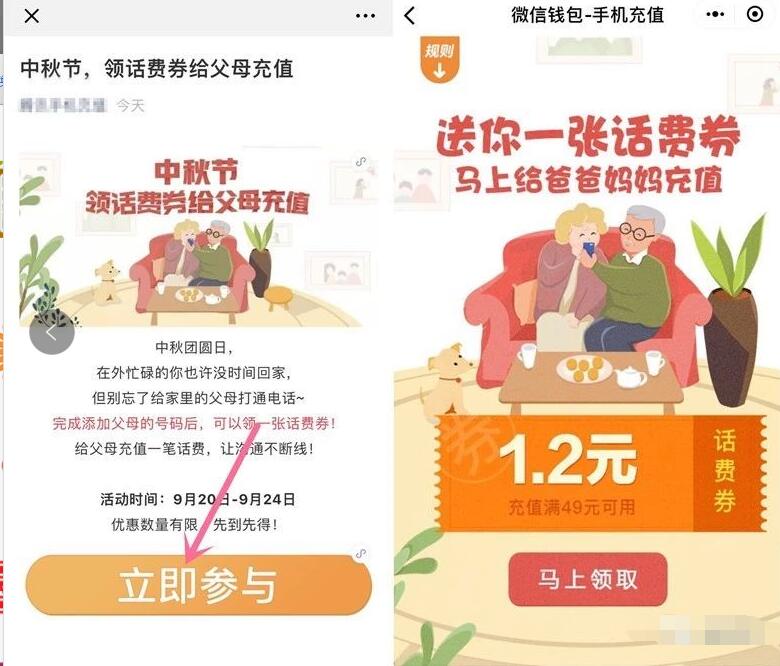 腾讯手机充值中秋节送1.2元微信话费券 免费话费 优惠福利  第3张