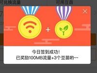中国电信营业厅签到福利升级连续4天送400M流量 免费流量 活动线报  第1张