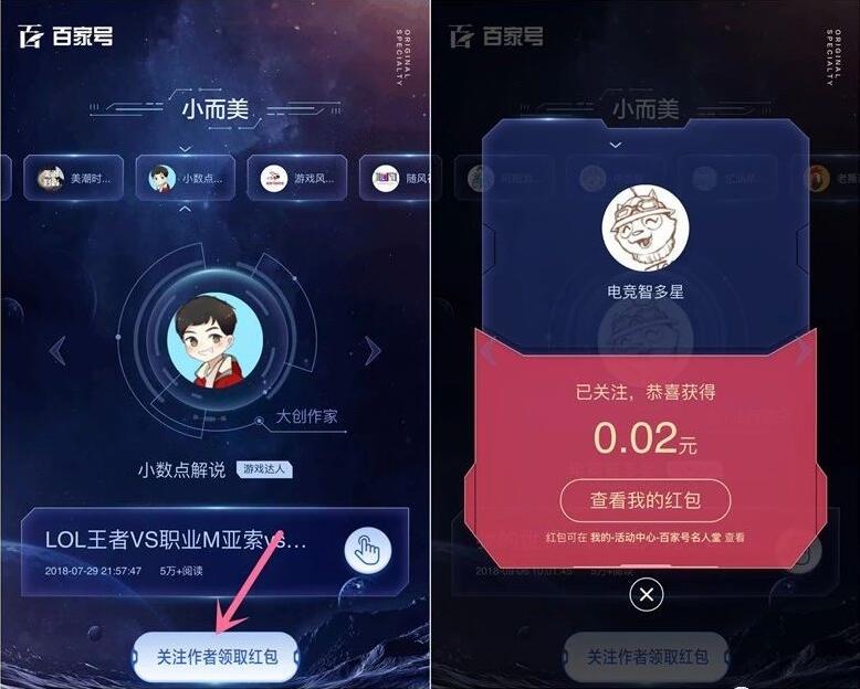 百度APP百度名人堂关注作者送随机现金红包 微信红包 活动线报  第3张
