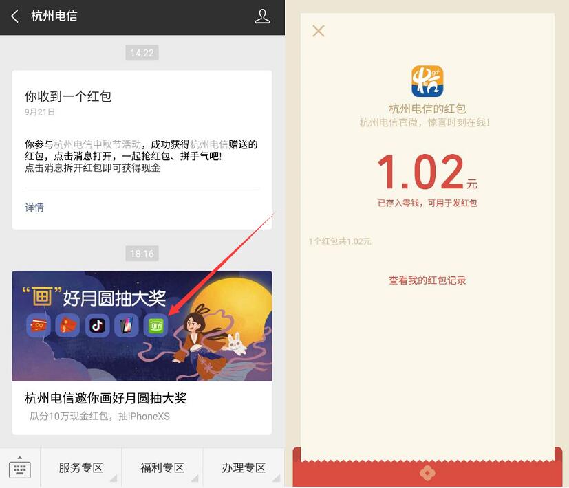 杭州电信画好月圆抽大奖送1元以上微信红包奖励 微信红包 活动线报  第3张