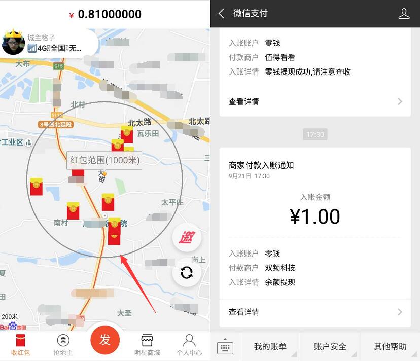 遍地红包APP地图收红包送最少1元微信红包零钱 微信红包 活动线报  第3张
