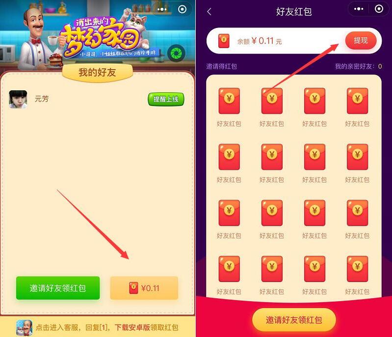 梦幻家园送体力拆红包零钱随机微信红包秒到零钱 微信红包 活动线报  第3张