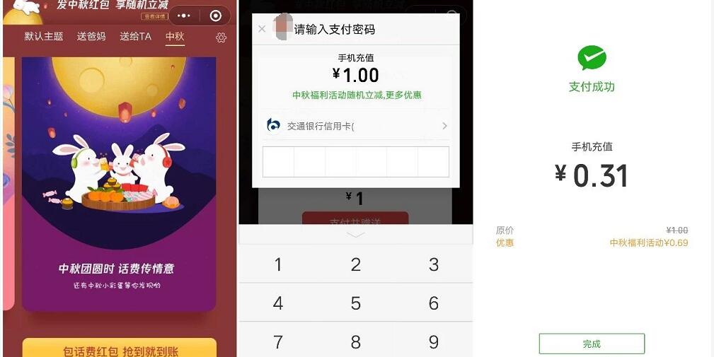 话费送好友小程序中秋充值话费享受随机立减 免费话费 优惠福利  第2张