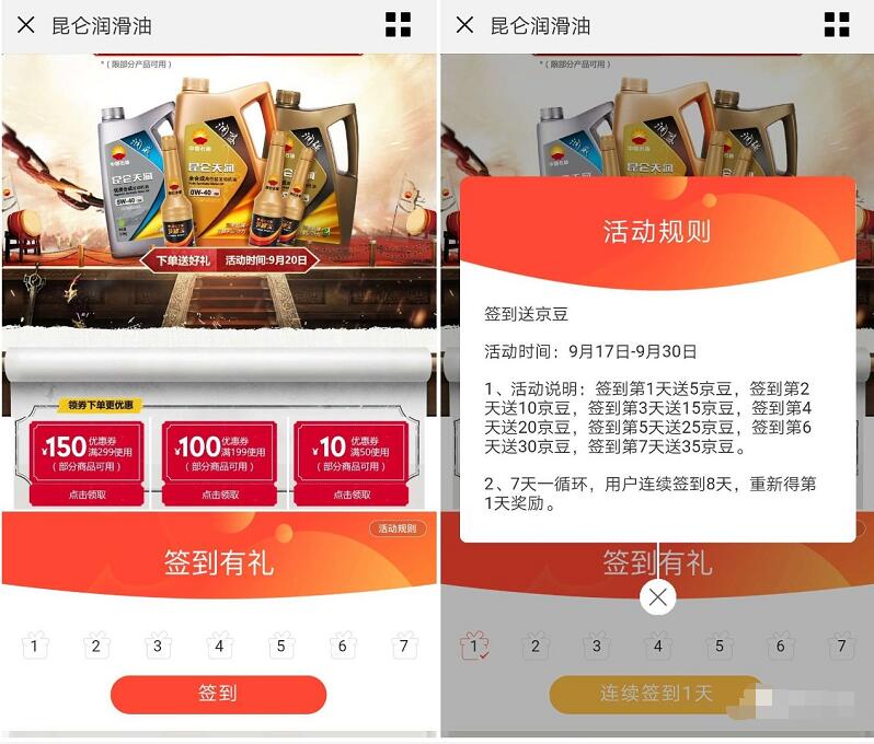 京东昆仑润滑油关注店铺签到领5 35京豆 京东 活动线报  第3张
