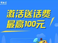 电信米粉卡充100元话费可用3年多,养卡副号必备