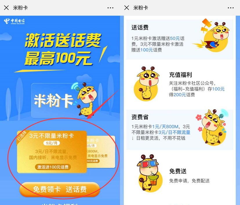 电信米粉卡充100元话费可用3年多,养卡副号必备 免费话费 活动线报  第3张