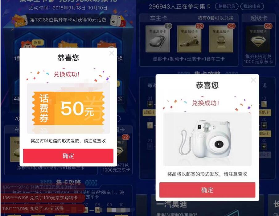 中国平安+PLUS车主狂欢季邀请好友集卡送话费实物 免费实物 京东 免费话费 活动线报  第5张